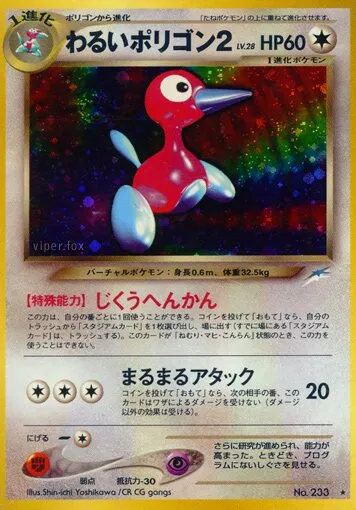 Porygon2 obscur